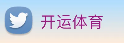 开运体育 Logo